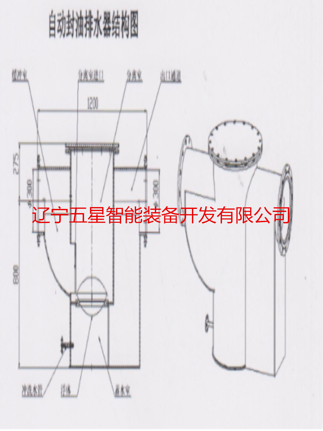 JPS----300Ι型自動封油排水器